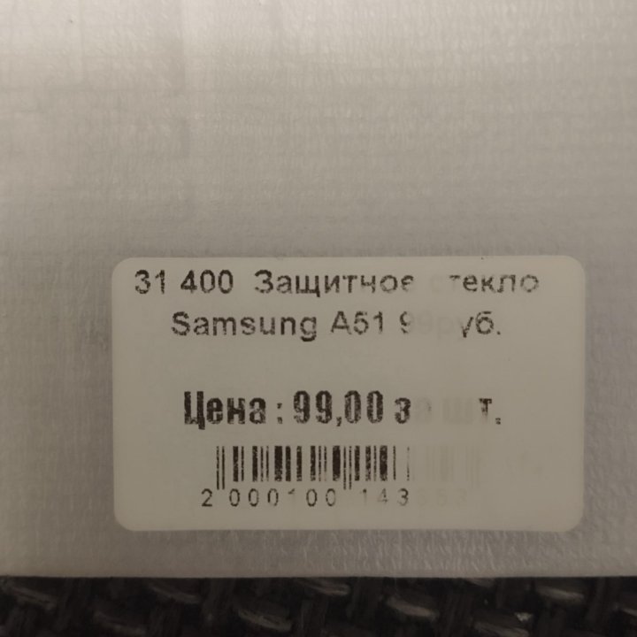 Стекло на телефон Samsung A51