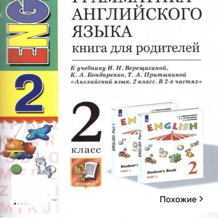 Английский 2 класс Барашкова Книга для родителей