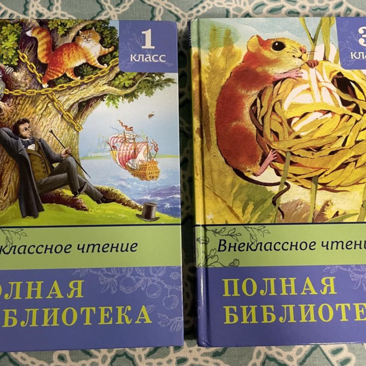 Книги внеклассное чтение 1 и 3 класс