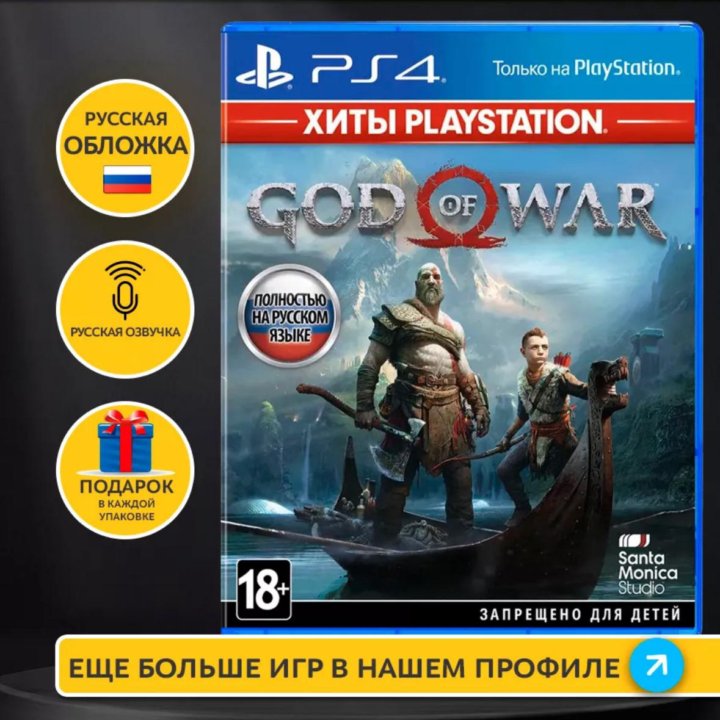 Игра на PS4 God of War 4 русская версия