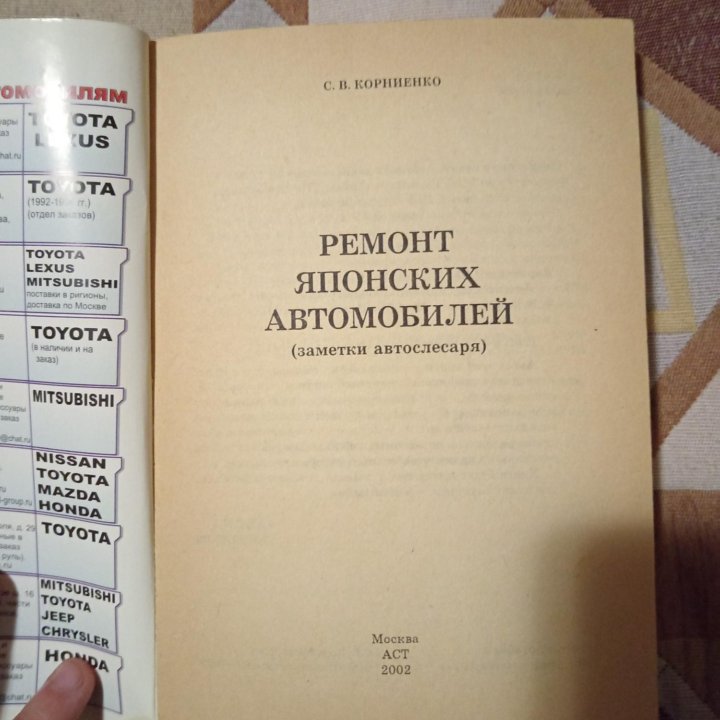 Книги по ремонту японских автомобилей