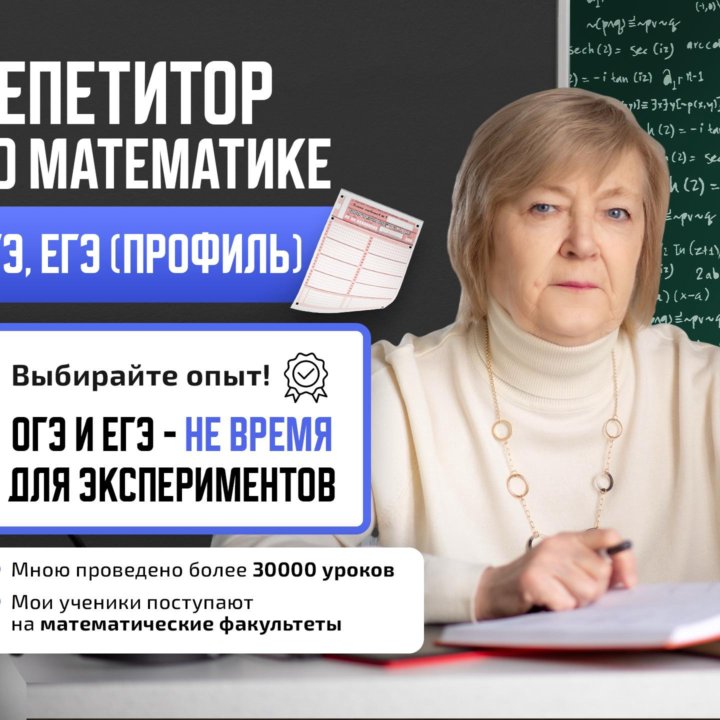 Репетитор по математике. Курсы ЕГЭ, ОГЭ