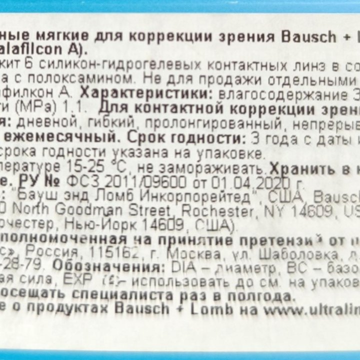 Линзы контактные Bausch+Lomb PureVision -2, 8.6