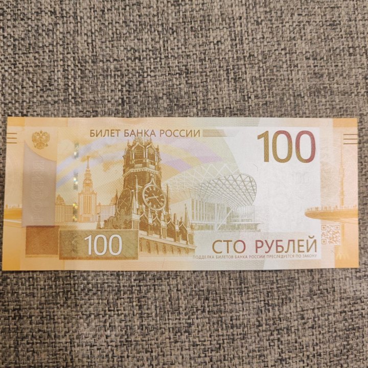 Купюра 100р Ржев