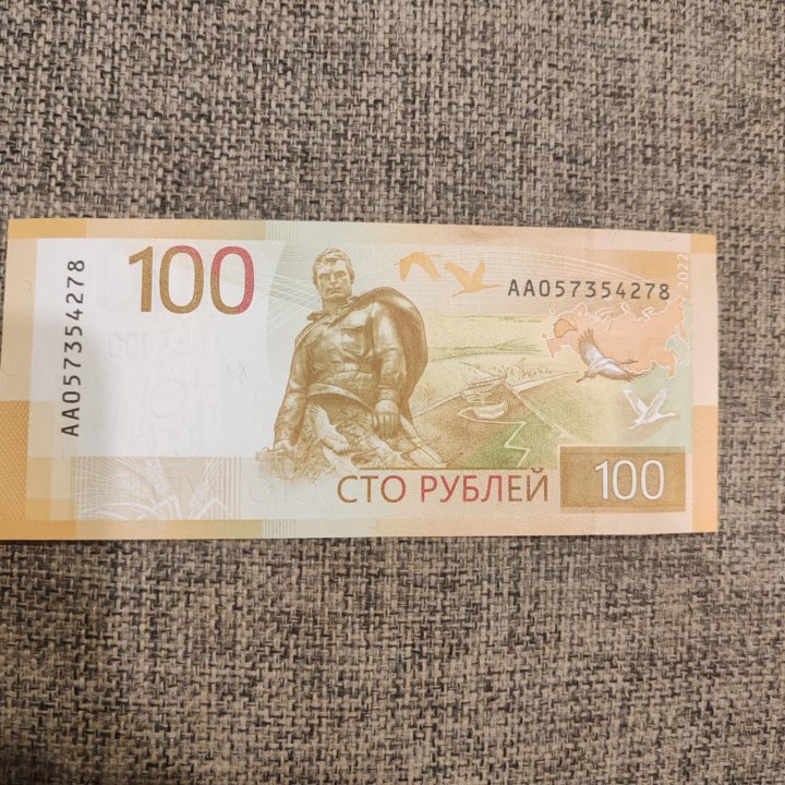 Купюра 100р Ржев