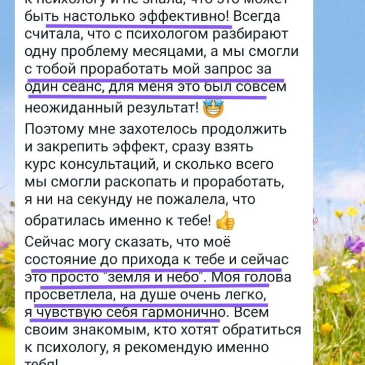 Консультация психолога