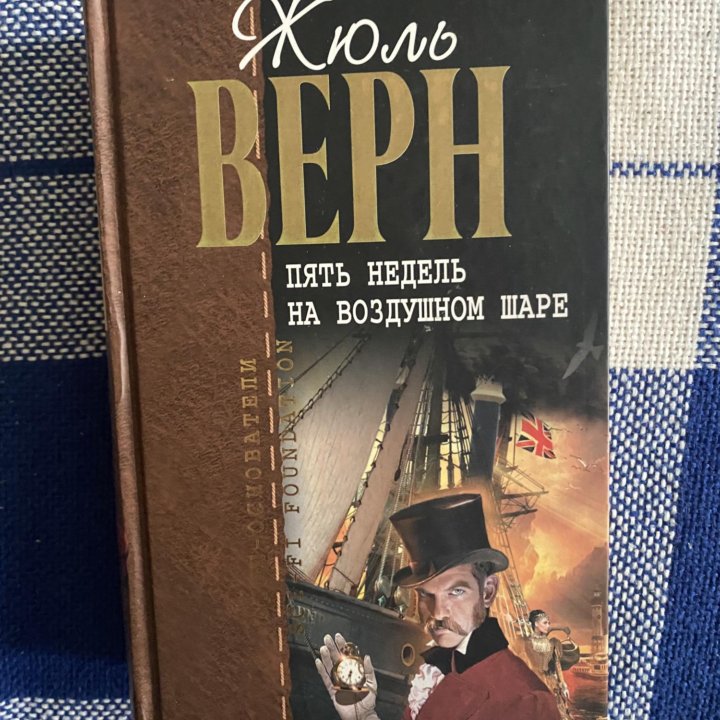 ЖЮЛЬ ВЕРН АРТУР КЛАРК