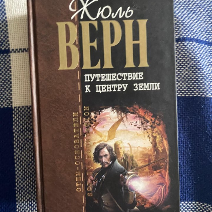 ЖЮЛЬ ВЕРН АРТУР КЛАРК