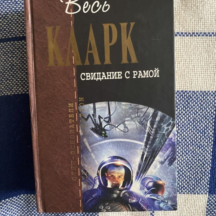 ЖЮЛЬ ВЕРН АРТУР КЛАРК