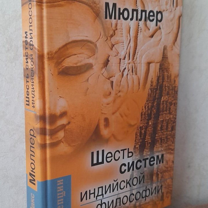 Книга по индийской философии