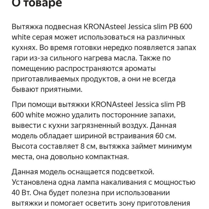 Кухонная вытяжка Krona Jessica slim PB 600 white