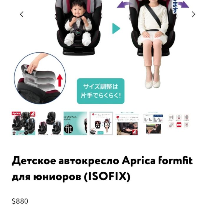 Детское автокресло Aprica FormFit (isofix)1-11 лет