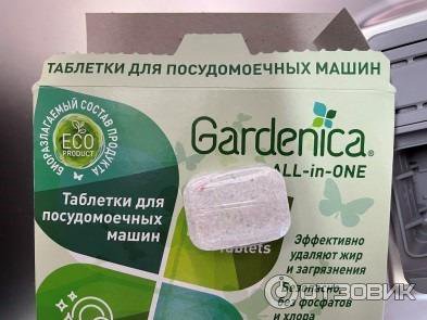 Эко-таблетки для посудомоечной машины Gardenika