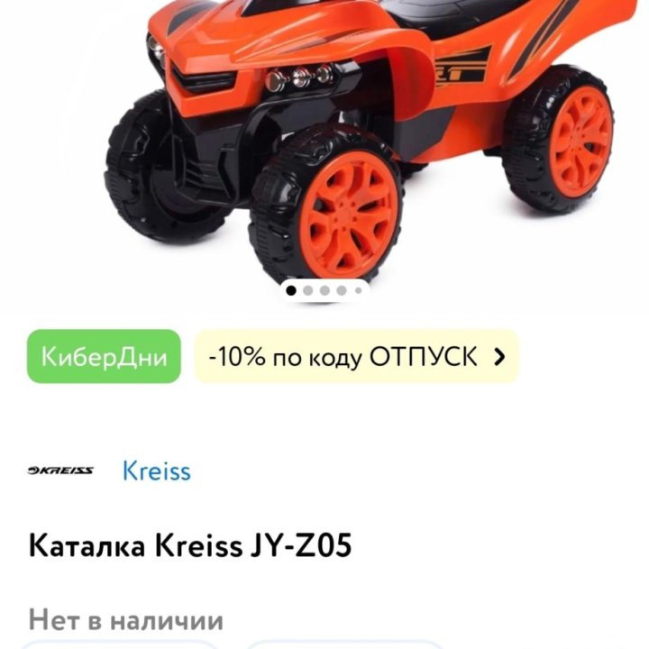 Каталка-толокар Kreiss Quad Bike (JY-Z05)