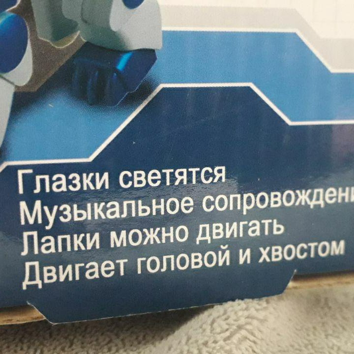 Игрушка Робот Робопёс