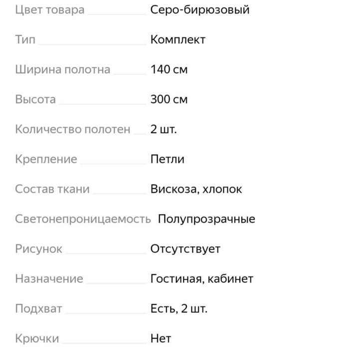 Шторы икеа ленда на петлях, 140300см, 2шт