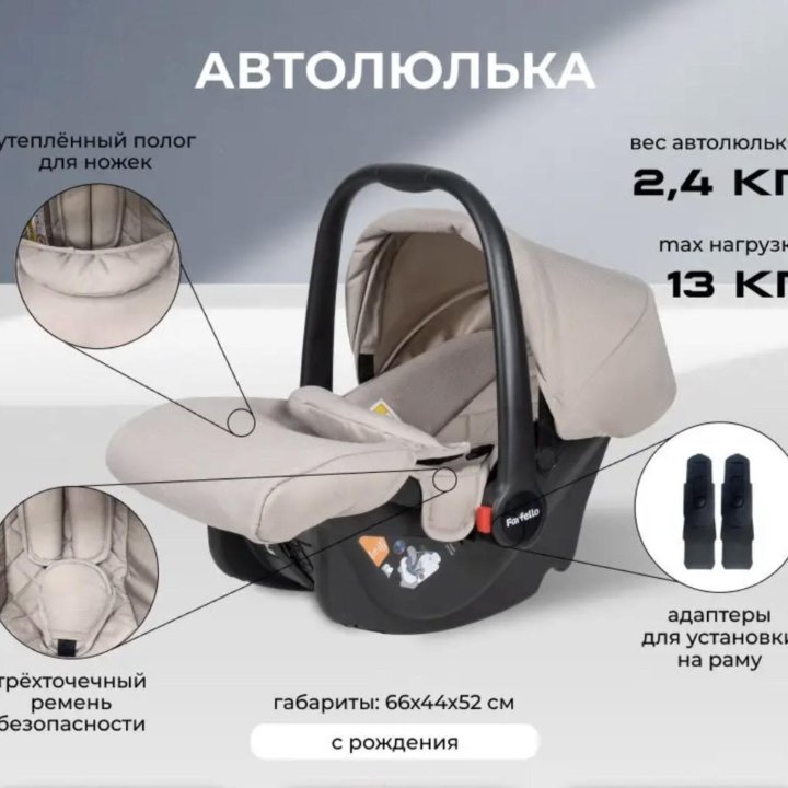 Коляска 3 в 1 Farfello baby shell