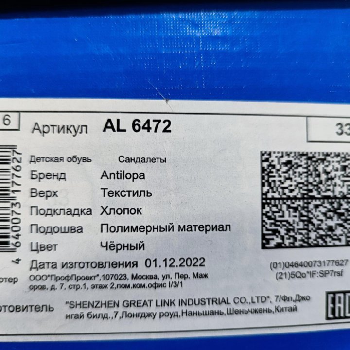 Сандалии на мальчика Antilopa 33 размер