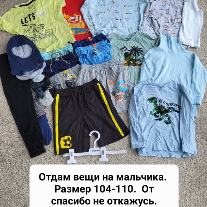 Вещи на мальчика