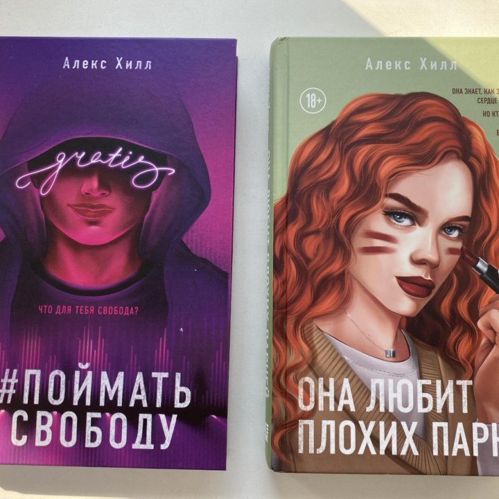 Книги Алекс Хилл