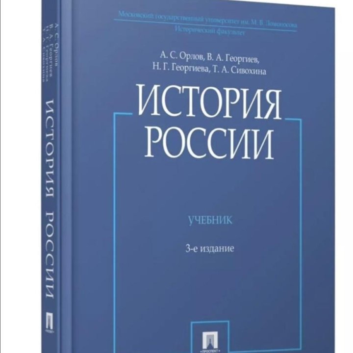 История России орлов 2 издание