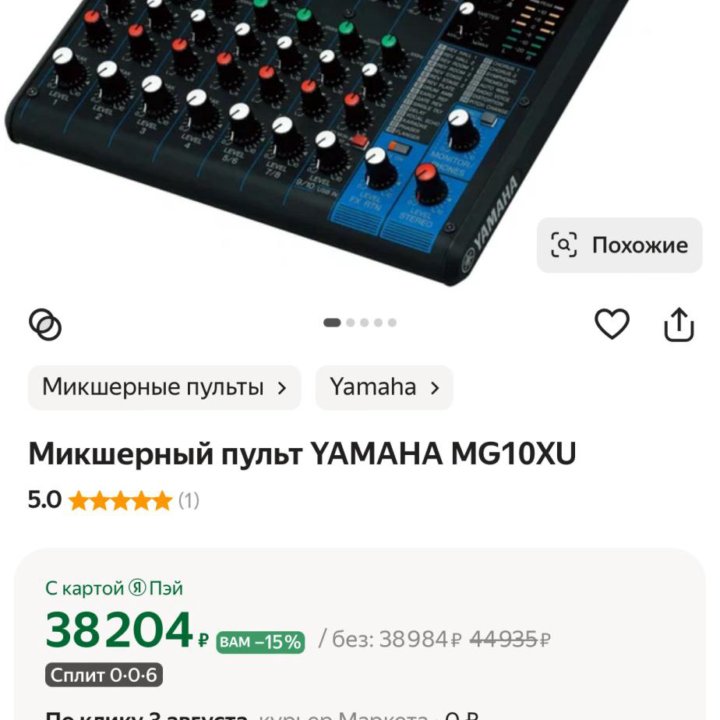 Микшерный пульт YAMAHA MG10XU