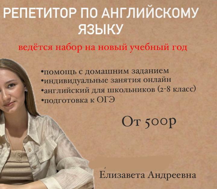 Репетитор по английскому языку ОГЭ, 1-8 класс