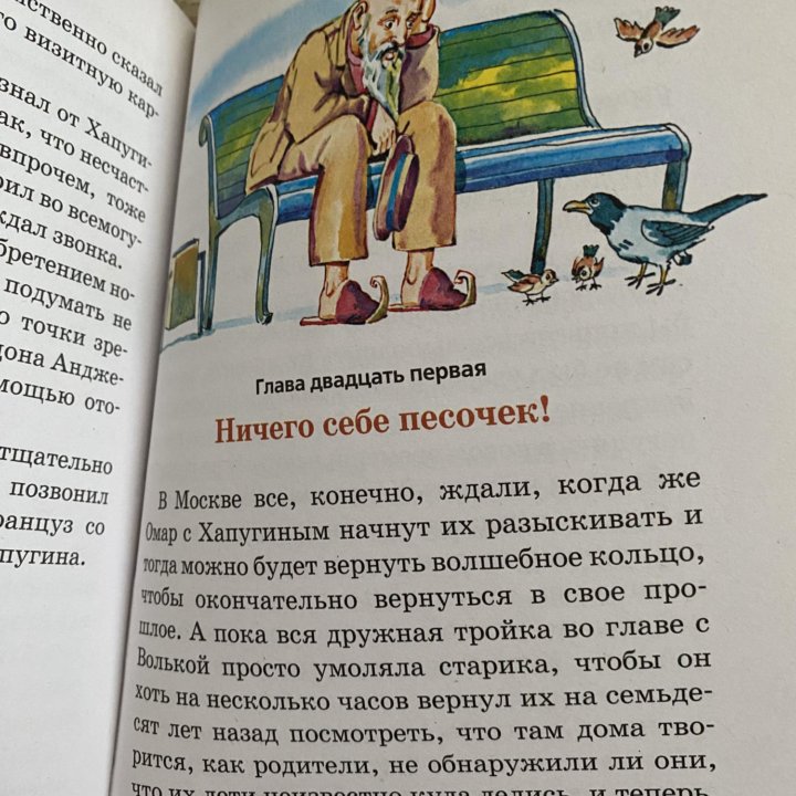 Серия книг Старик Хоттабыч