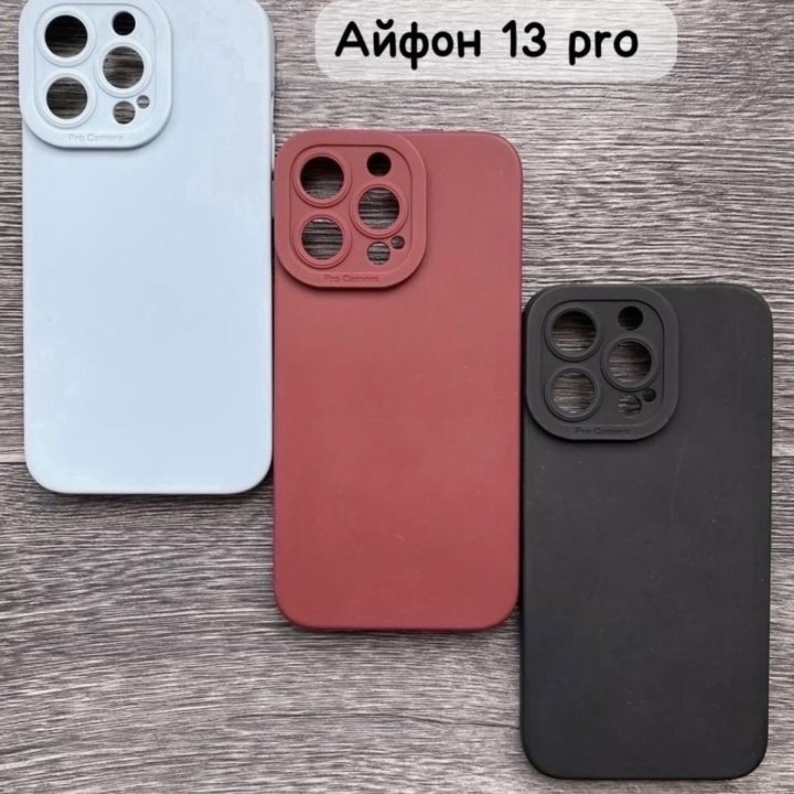 Чехлы на Айфон 13 pro