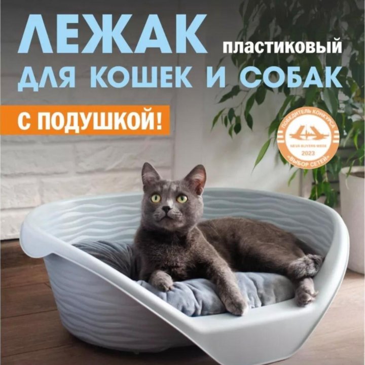 Лежанка для кошек новая