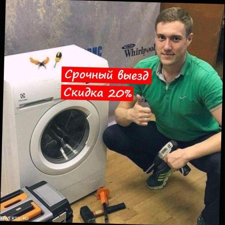 Ремoнт cтиральных машин