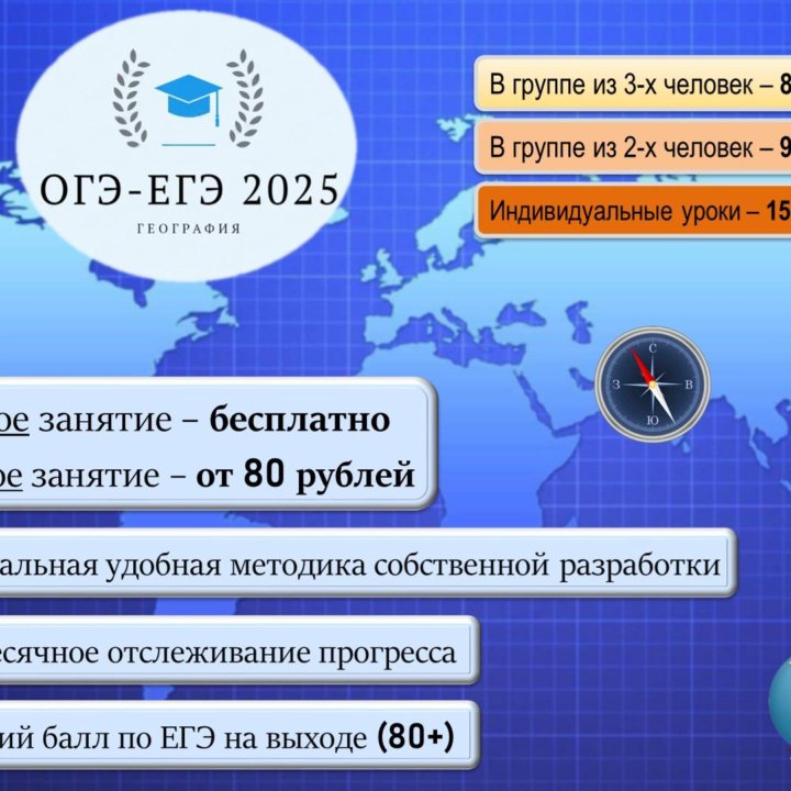 Репетитор по географии ОГЭ/ЕГЭ