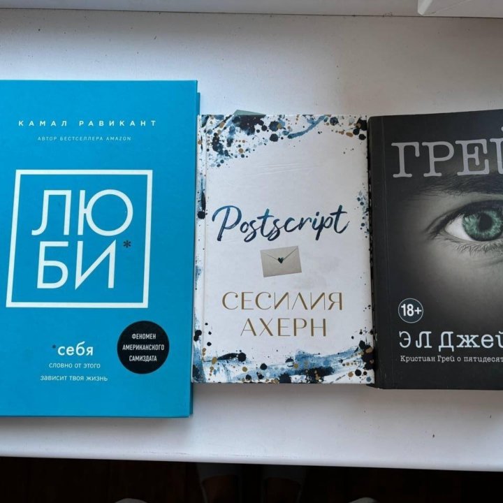 Книги Люби Грей Сесилия Ахерн