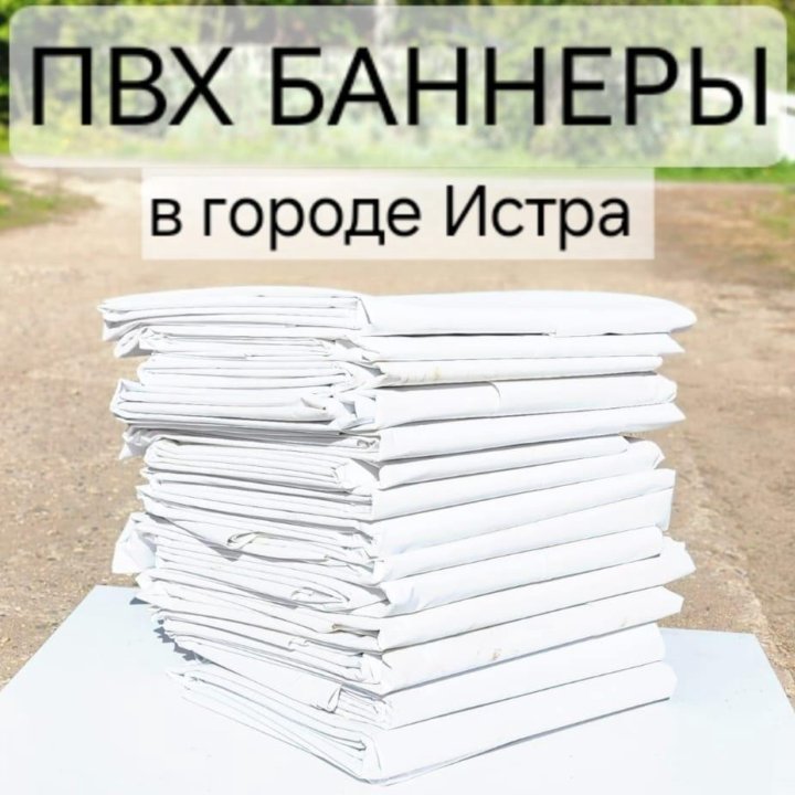 БАННЕРЫ БУ, ТЕНТ