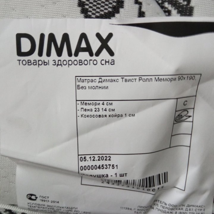 Матрас 90 190
