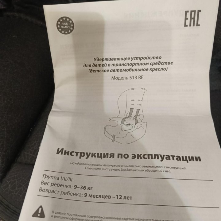 Детское автокресло.