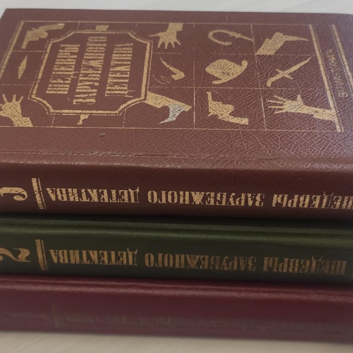 Шедевры зарубежного детектива, комплект из 3 книг