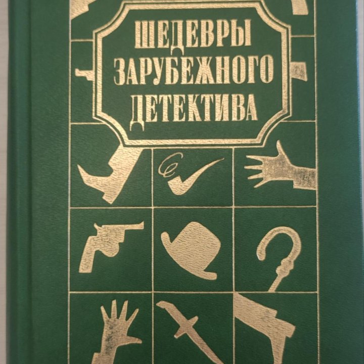 Шедевры зарубежного детектива, комплект из 3 книг