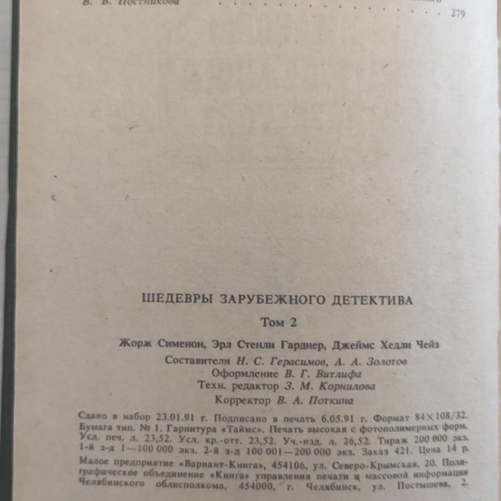 Шедевры зарубежного детектива, комплект из 3 книг