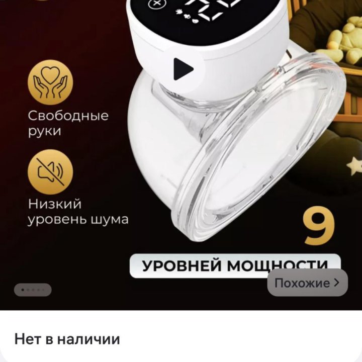 Молокоотсос