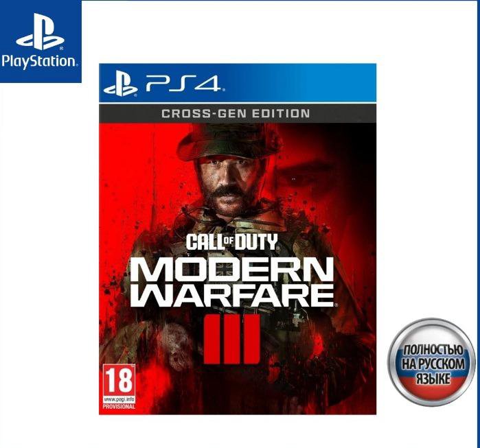 Call of Duty: Modern Warfare III [PS4, русская]