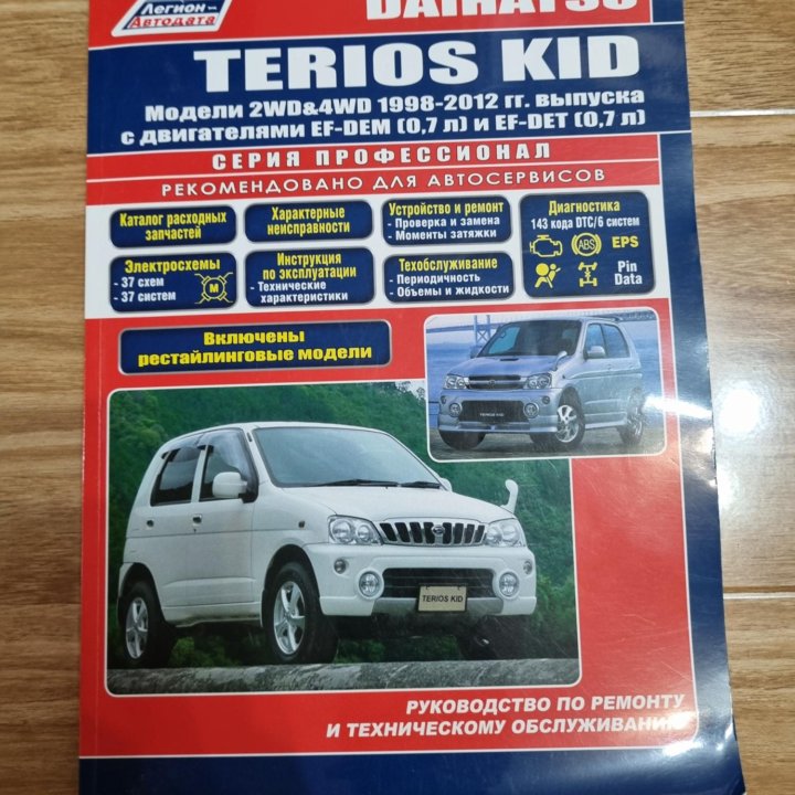 Руководство по эксплуатации Terios Kid