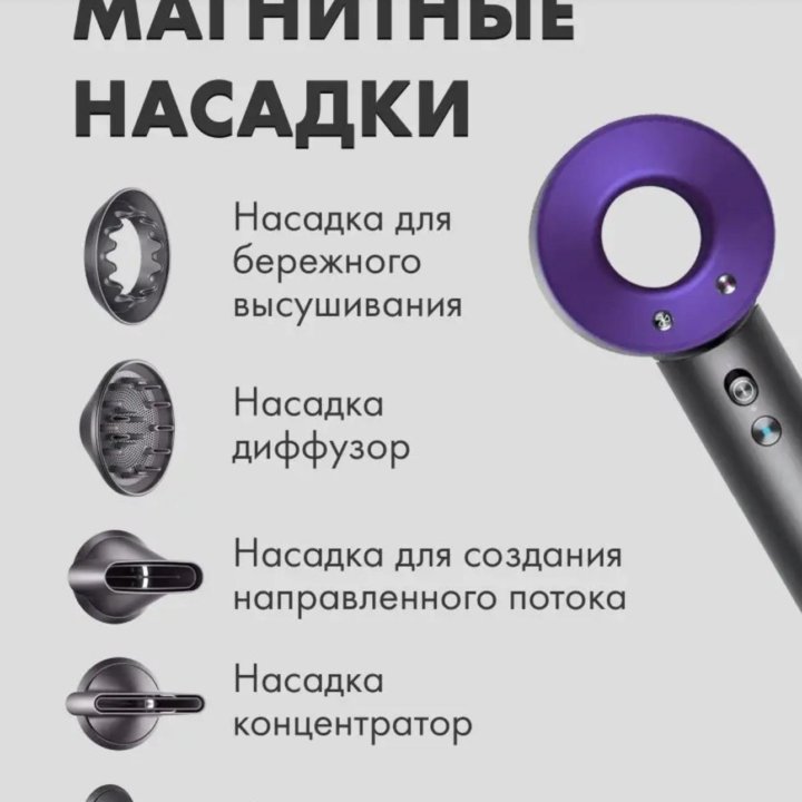 Фен Dyson и мультистайлер