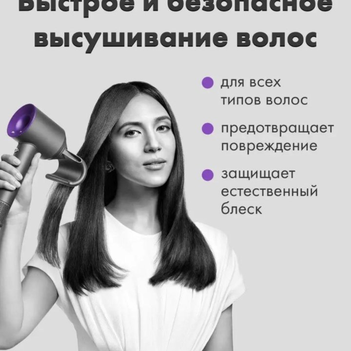 Фен Dyson и мультистайлер