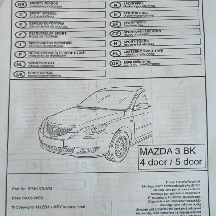 Боковые зеркала на Mazda, BP4K-V3-600