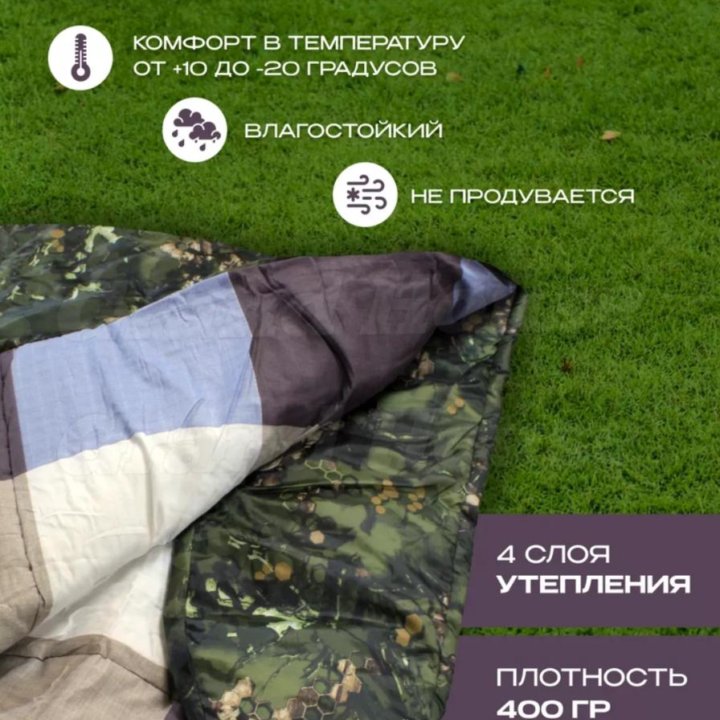 Спальный мешок