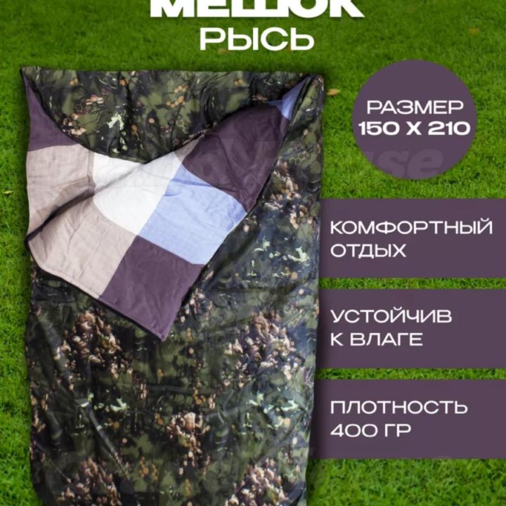 Спальный мешок