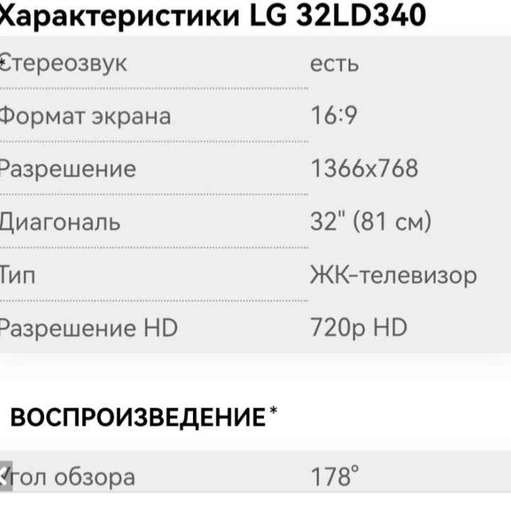 Телевизор Lg