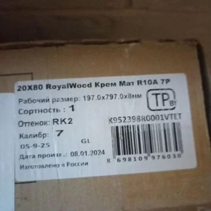 RoyalWood Керамогранит Кремовый 20х80