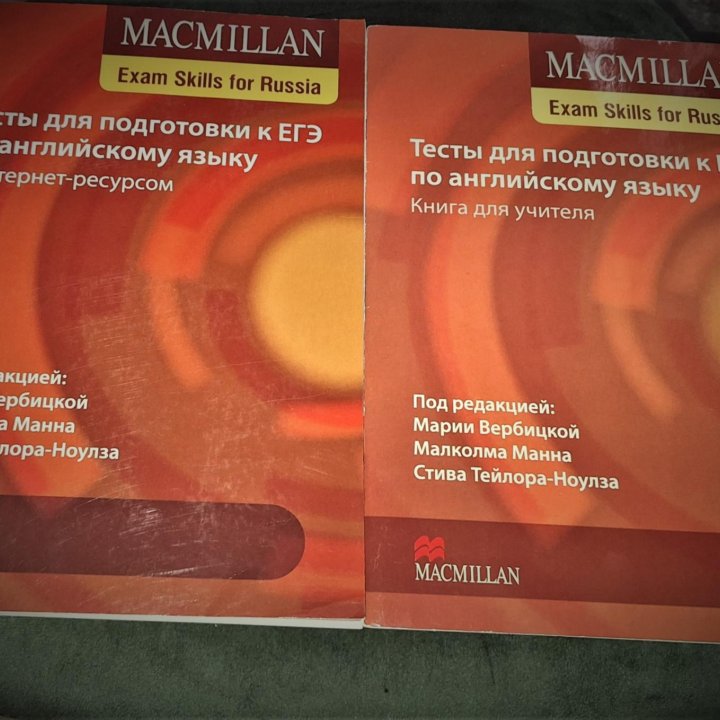 Macmillan Английский язык Тесты ЕГЭ, книга учителя